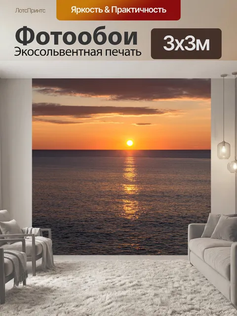 Фотообои Водный пейзаж