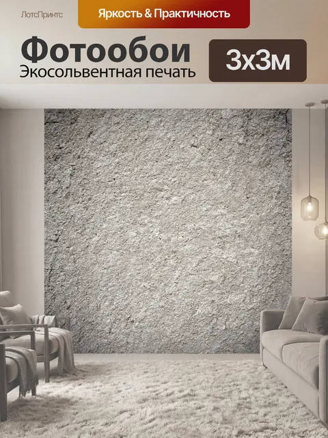 Фотообои текстура крепкого бетона