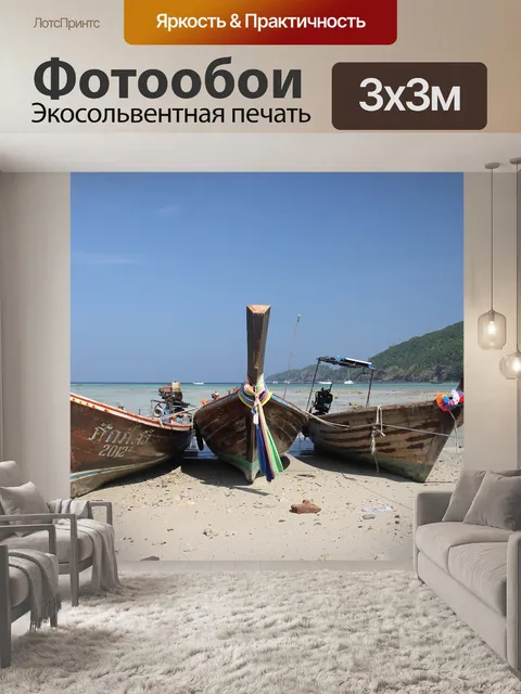Фотообои Море