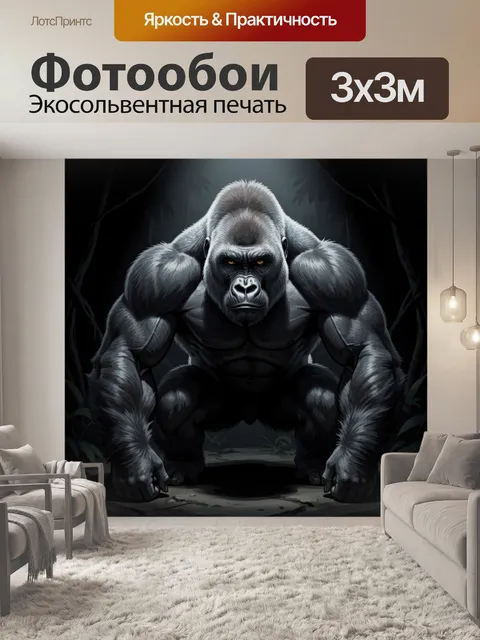 Фотообои Мощная горилла в темном лесу