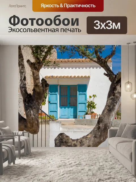 Фотообои Дом в Испании