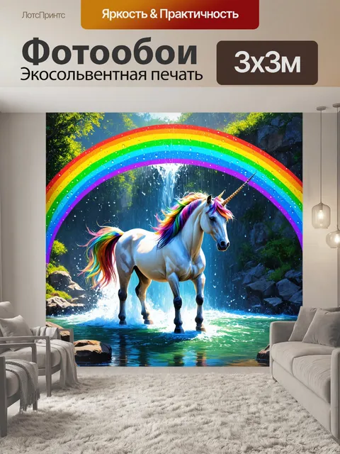 Фотообои промт: единорог под водопадом, с яркой радугой, сделанной из капель воды