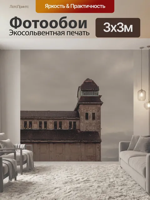 Фотообои Фабрика