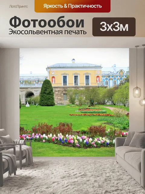 Фотообои Сад и величественное здание на имущество