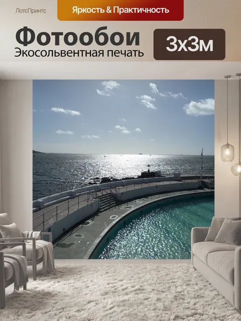Фотообои Море