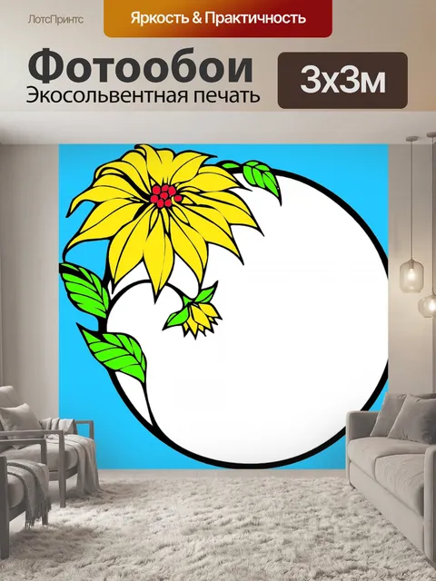 Фотообои желтый цветок