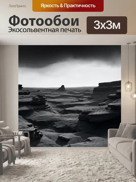 Фотообои черно-белый, изображающие инопланетные ландшафты, где скалы и геометрические формы создают атмосферу…