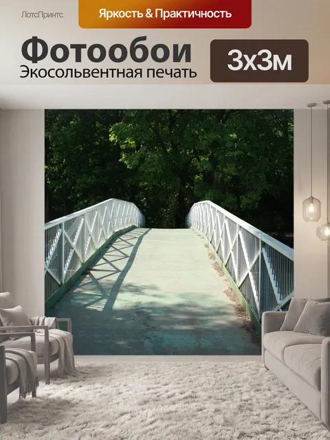 Фотообои Мост