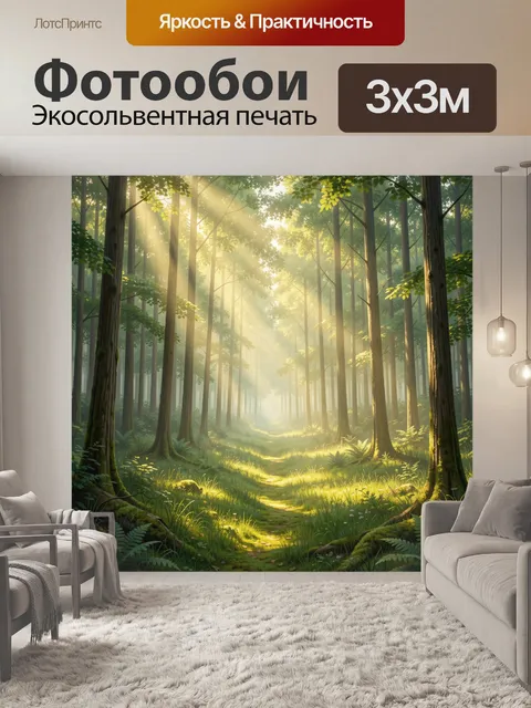 Фотообои Солнечный лесной путь
