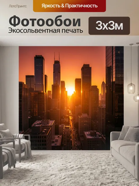 Фотообои Небоскребы мегаполиса на закате