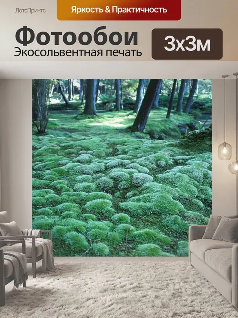 Фотообои Мох