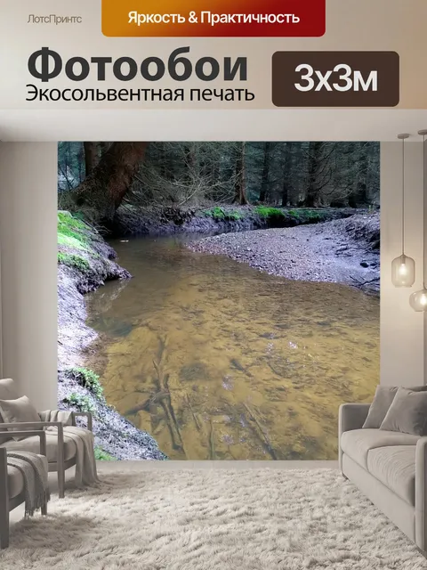 Фотообои Лес