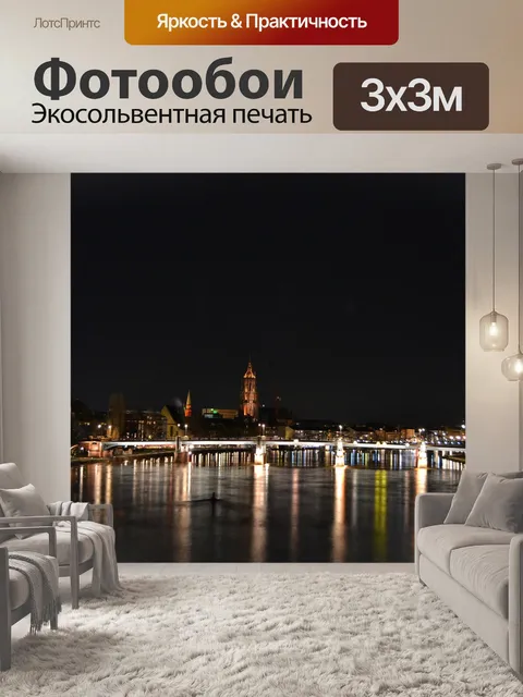 Фотообои Город