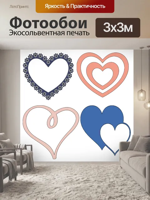 Фотообои Сердца