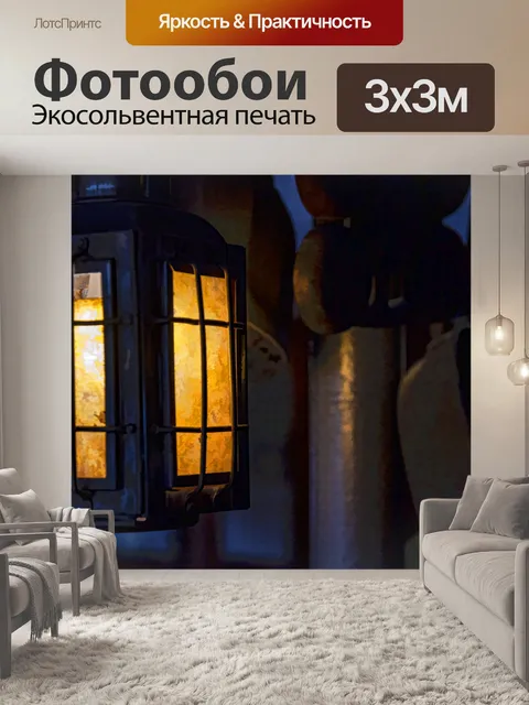 Фотообои Корабль Фонарь Горит