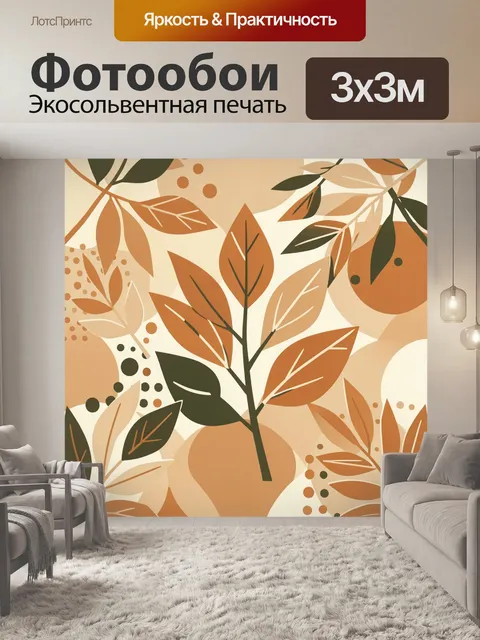 Фотообои Ботанические листья в теплых тонах