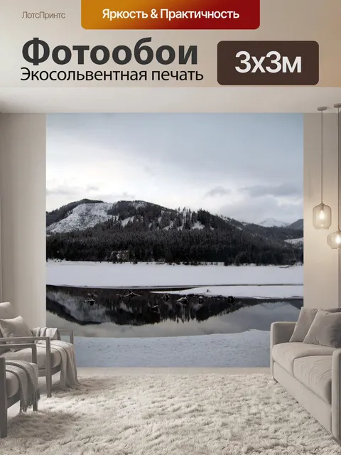 Фотообои Истон озера зимой