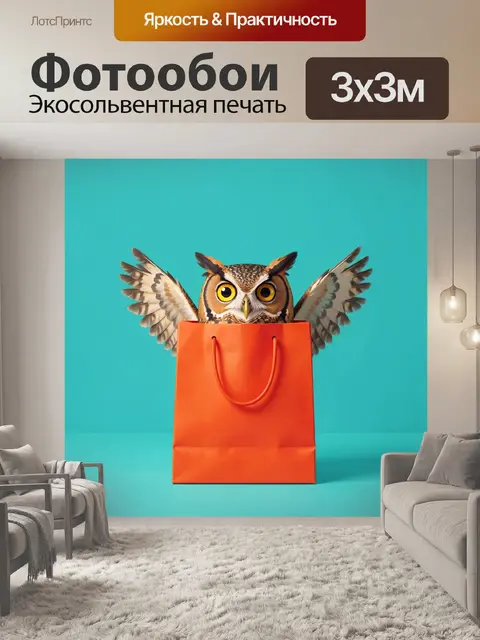 Фотообои Сова с крыльями из пакета