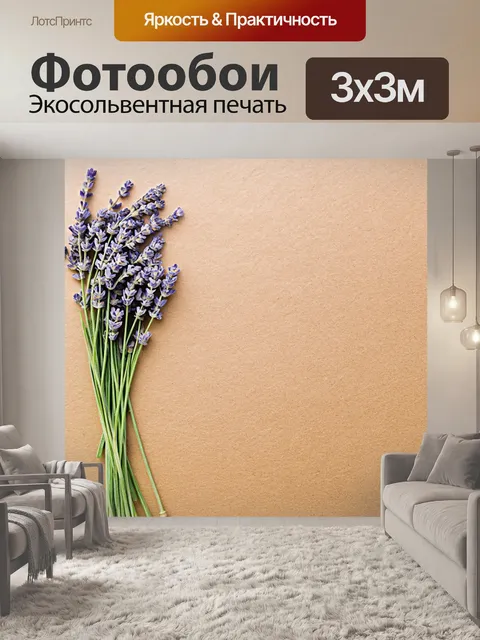 Фотообои будничная сцена, где свежесрезанная лаванда лежит на крафтовом бумажном фоне, создавая контраст текстур