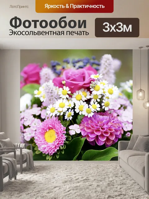 Фотообои Цветы