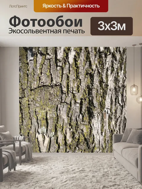 Фотообои Текстура