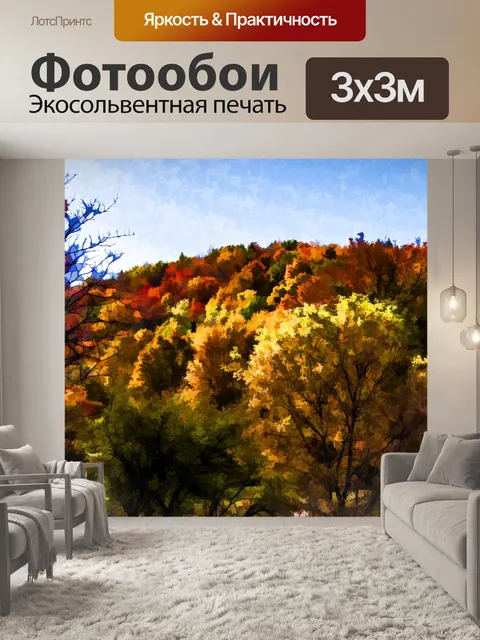 Фотообои Осенние деревья