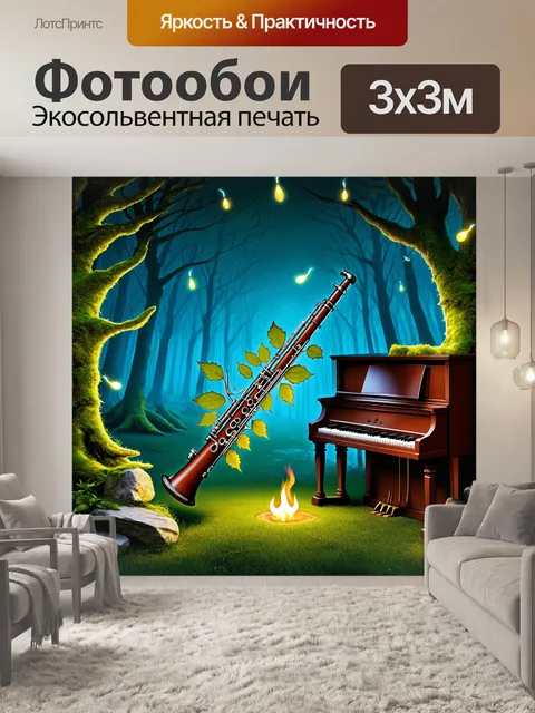 Фотообои ночь в волшебном лесу, где деревья исполняют мелодии ветра