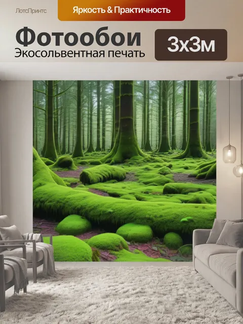 Фотообои лес с величественными деревьями и мхом