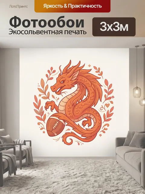 Фотообои Огненный дракон с футбольным мячом