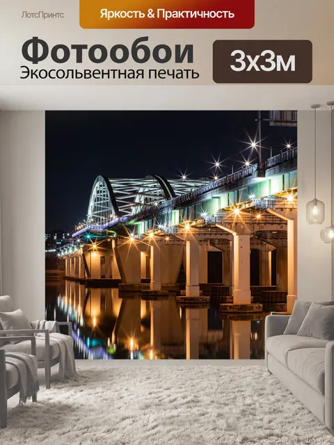 Фотообои Просмотр