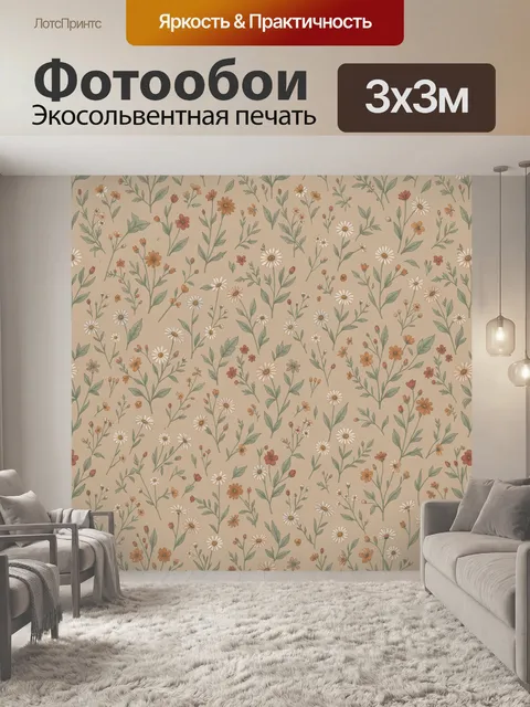 Фотообои Цветочный лесной паттерн