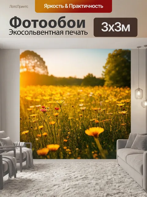 Фотообои поляна, превращенная в сказку на закате, с золотистым светом, падающим на цветы и длинные тени от деревьев…