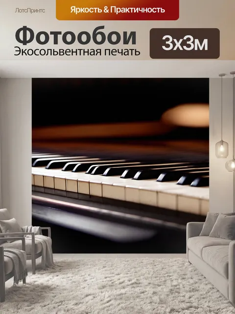 Фотообои линии ритма в музыкальной композиции