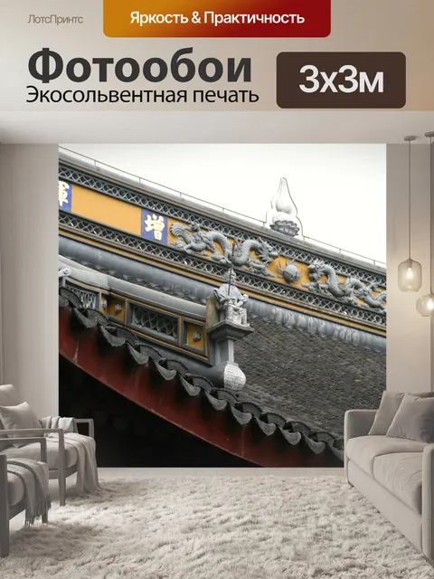 Фотообои Архитектура