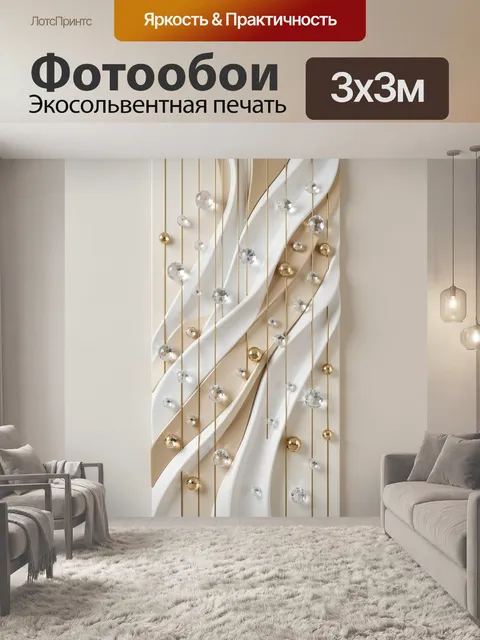 Фотообои Абстрактные волны с кристаллами