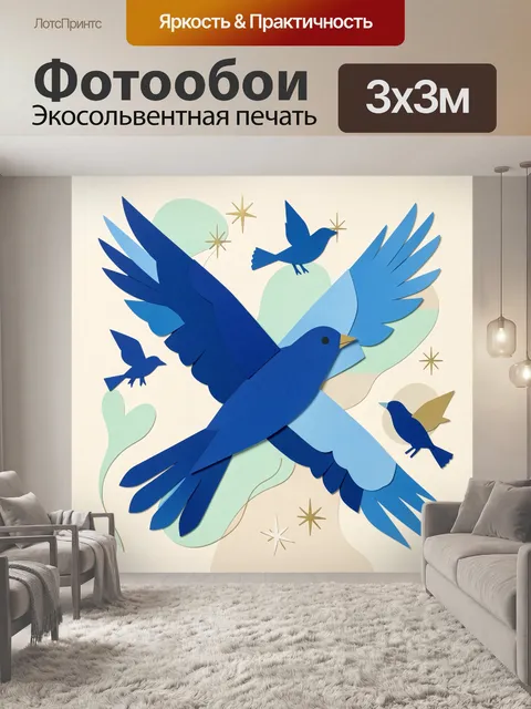 Фотообои Синие птицы в полете