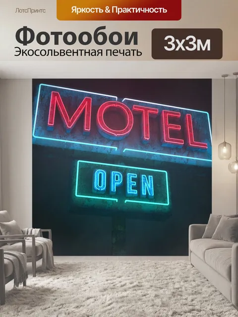 Фотообои Неон