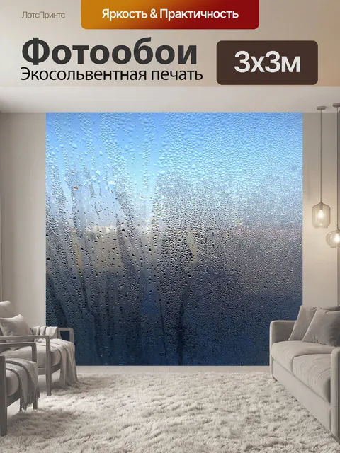 Фотообои Туман