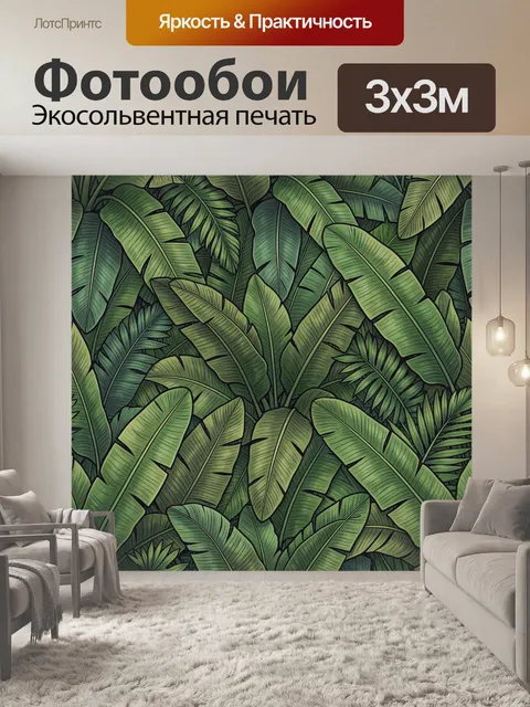 Фотообои Тропическая листва в зеленых тонах