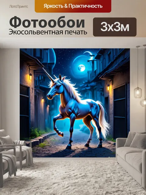 Фотообои единорог среди лунных аллеей, где свет и тень переплетаются, создавая холод и магию ночи
