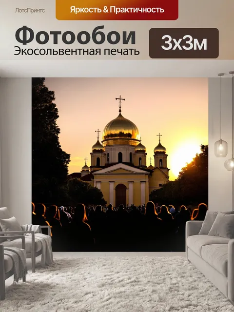 Фотообои закат на фоне величественного собора