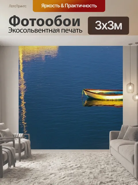 Фотообои Море