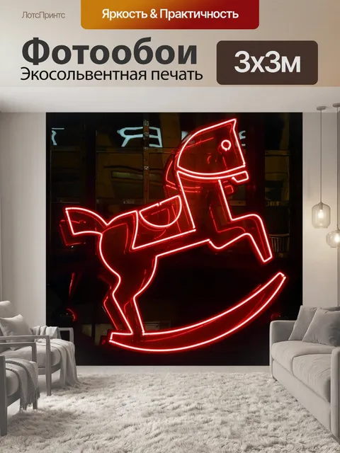 Фотообои Реклама