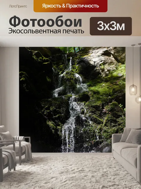 Фотообои Водопад