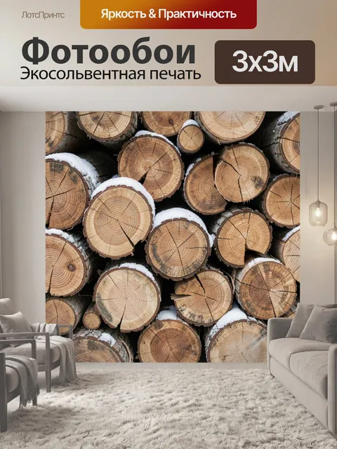 Фотообои Сложенные брёвна со снегом