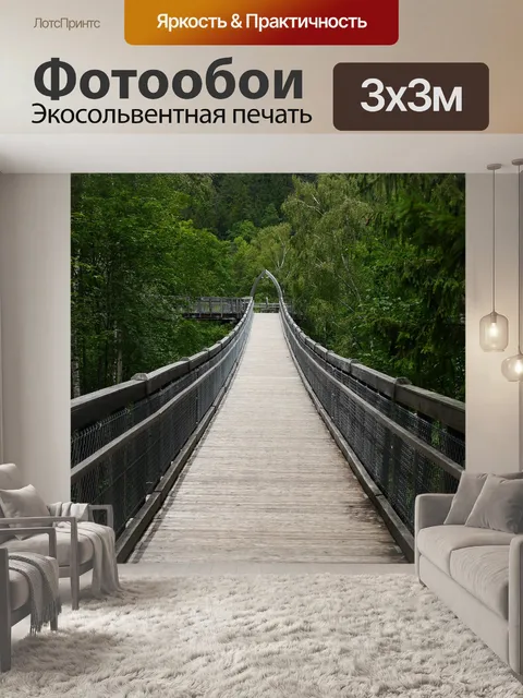 Фотообои Мост