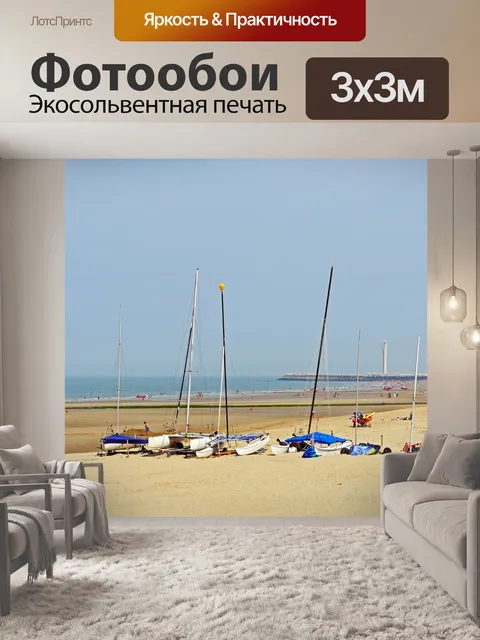 Фотообои Пляж