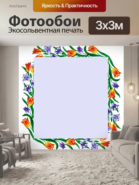 Фотообои Тюльпан