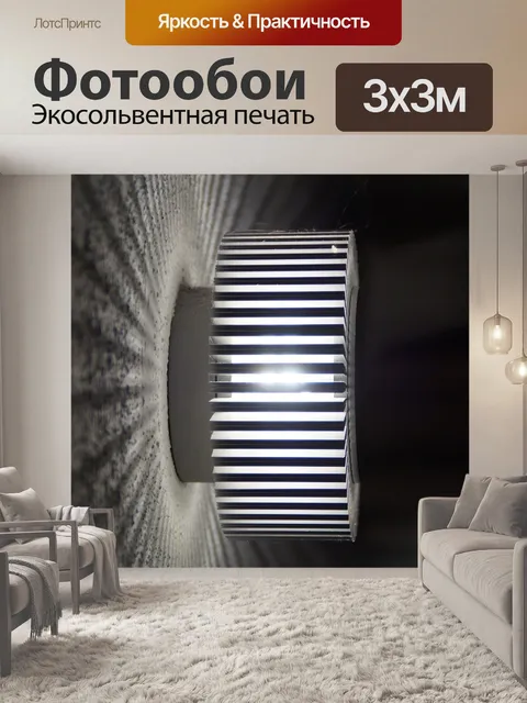 Фотообои Свет