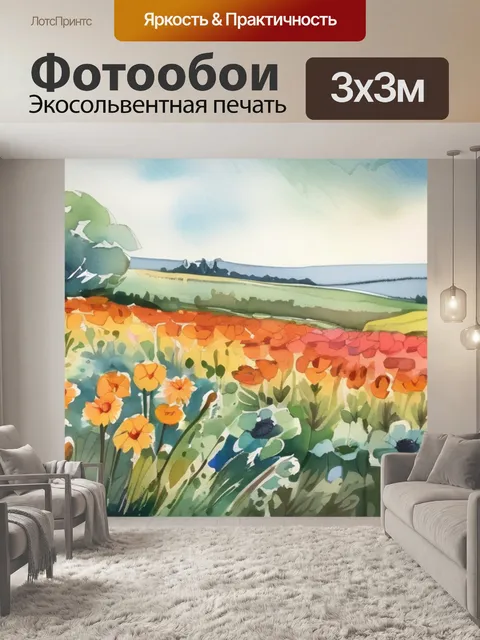 Фотообои цветы поле